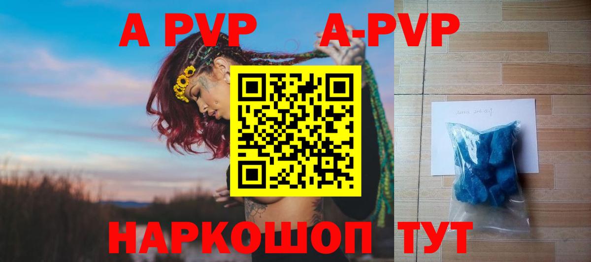 Коммунар  Альфа ПВП кристаллы  Вход с VPN 