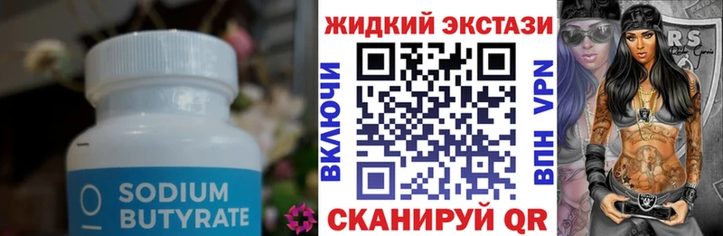 Бутират 99% Коммунар