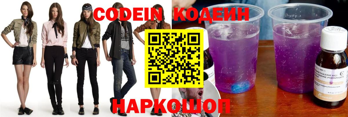 Codein напиток Lean (лин)  Кодеин Purple Drank  Коммунар  Вход с VPN 