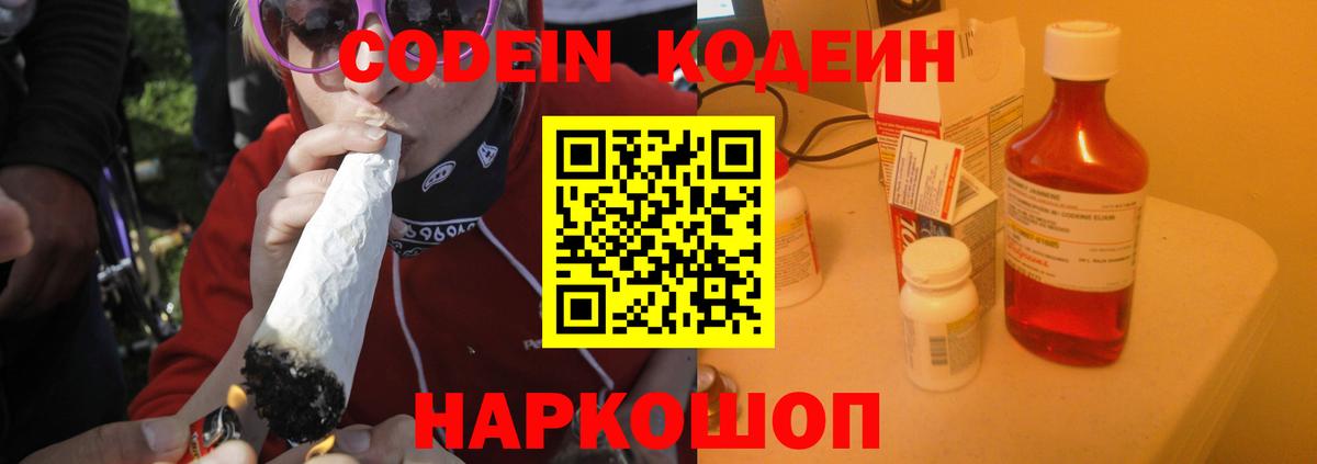 Кодеин напиток Lean (лин) Коммунар