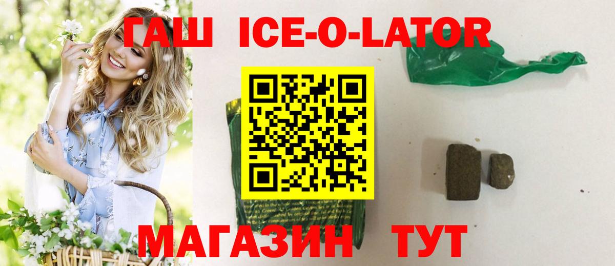 Коммунар  ГАШИШ  ГАШ гарик  Вход с VPN  ГАШ Ice-O-Lator 