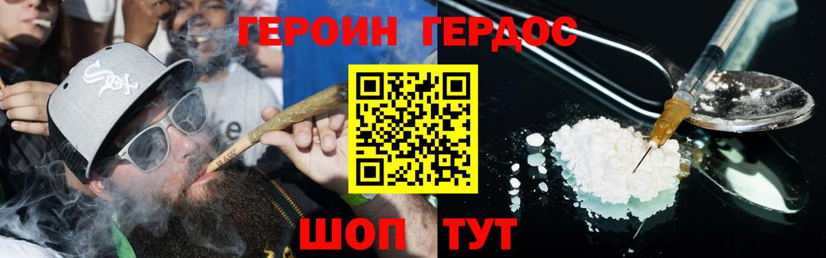 ГЕРОИН Heroin  Вход с VPN  Коммунар 