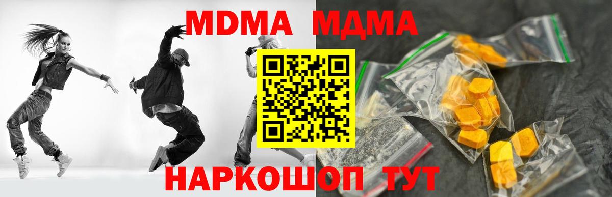 МДМА кристаллы  Вход с VPN  Коммунар  МДМА  MDMA молли 
