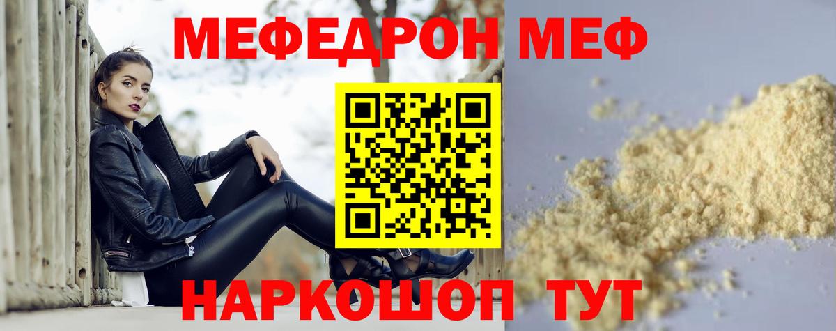 МЕФ  Меф  Вход с VPN  Коммунар  МЯУ-МЯУ VHQ  Мефедрон кристаллы 
