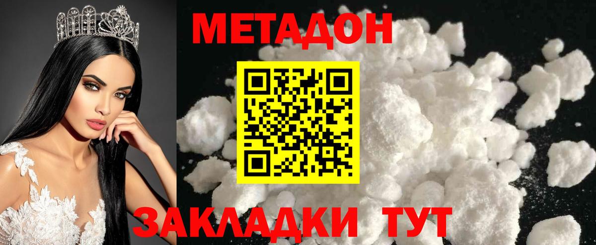 Метадон methadone Коммунар