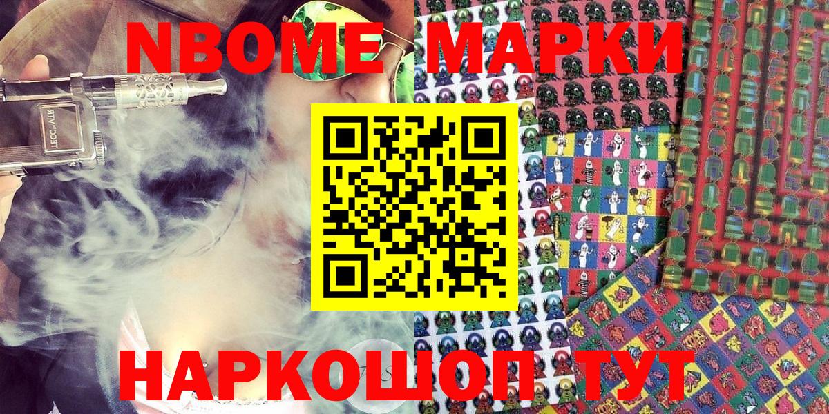 Марки 25I-NBOMe 1500мкг Коммунар